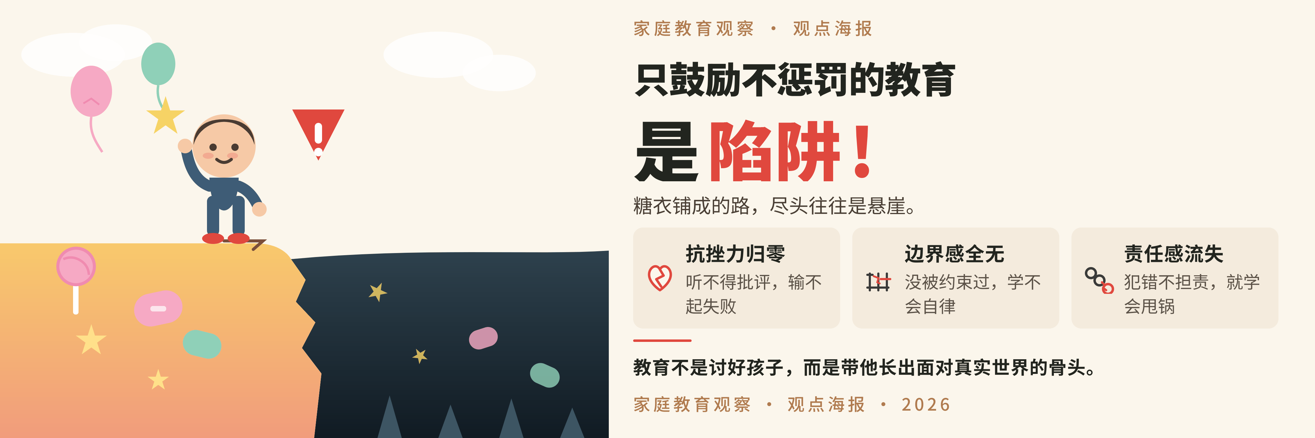 【视频】只鼓励不惩罚的教育是陷阱