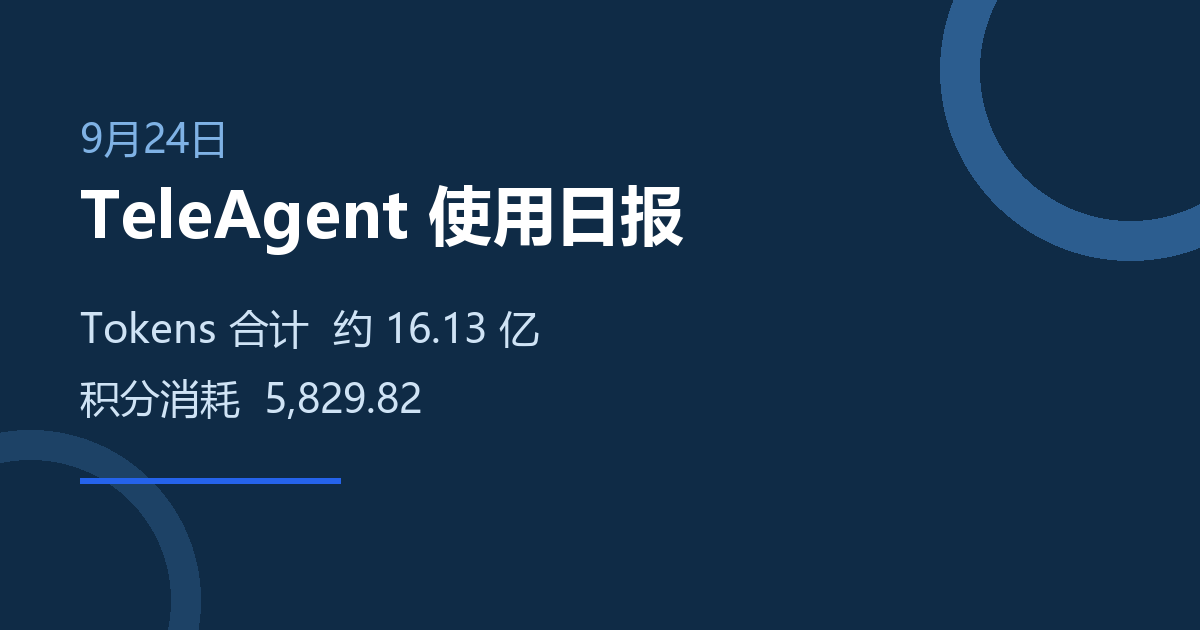 9月24日TeleAgent使用日报-Automation