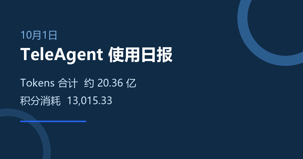 10月1日TeleAgent使用日报-Automation